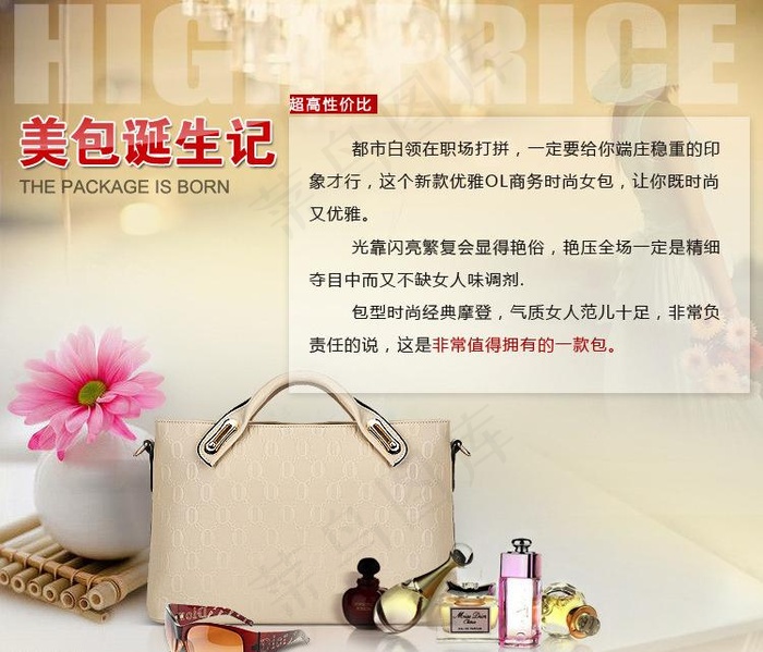 淘宝女包广告图片