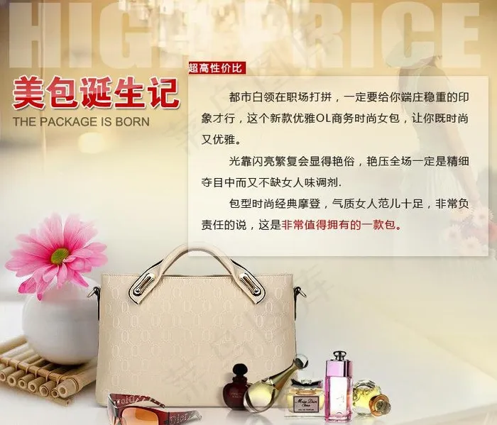 淘宝女包广告图片psd模版下载