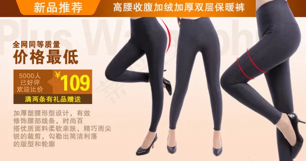保暖裤海报