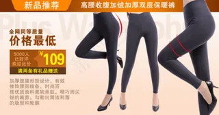 保暖裤海报