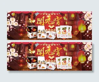 淘宝元宵节零食促销活动海报