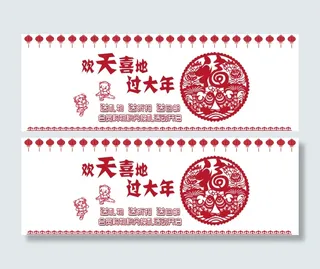 欢天喜地过大年素材全屏海报