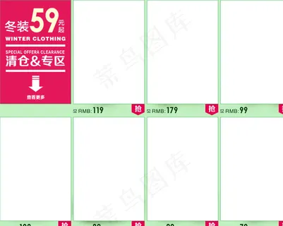 淘宝换季清仓首页宝贝促销模板图片