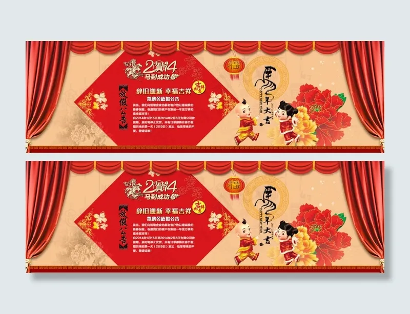 过年放假通知psd模版下载