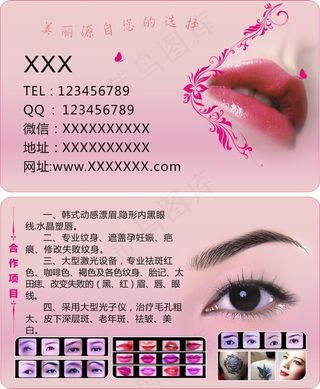 韩式永久半名片宣传CDR源文件下载