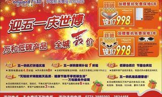 五一活动促销图片