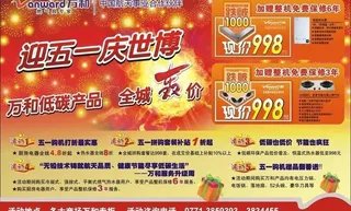 五一活动促销图片