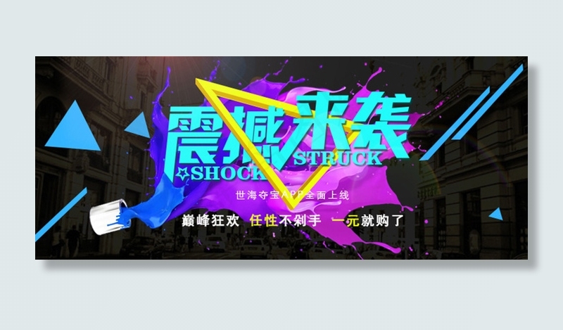 震撼来袭宣传海报psd模版下载