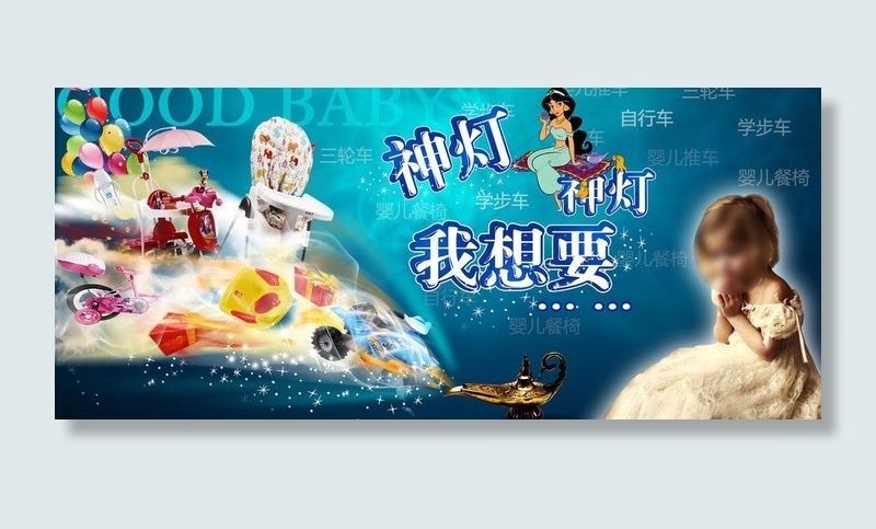 神灯神灯我想要图片(1920X940(DPI:72))psd模版下载