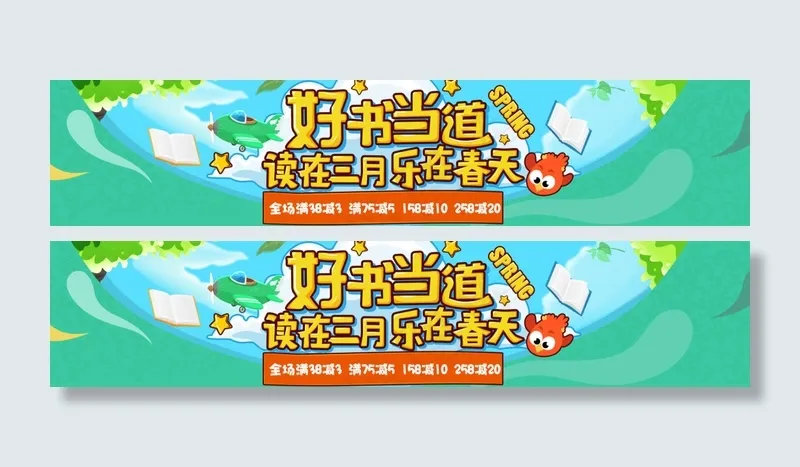 好书当道海报psd模版下载