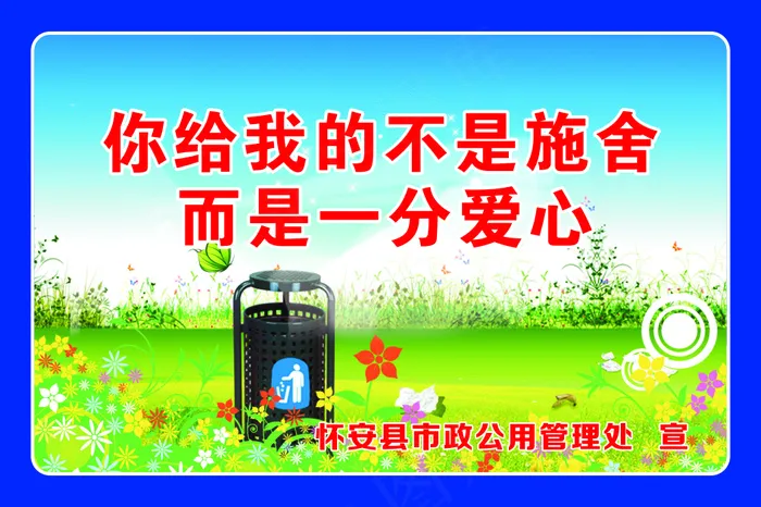 你给我的不是施舍cdr矢量模版下载