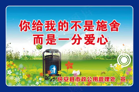 你给我的不是施舍