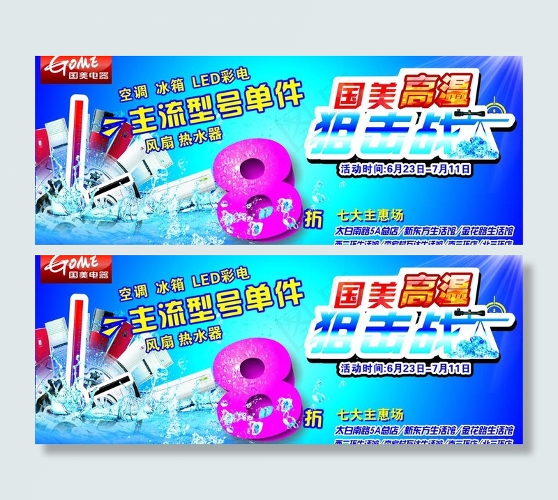 国美空调 冰箱 彩电 风扇 热水器...cdr矢量模版下载