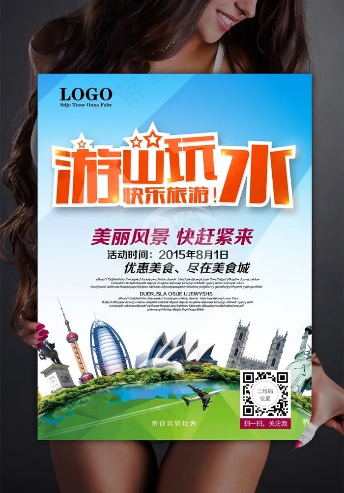 游山玩水旅游旅游展架(3543X4724(DPI:300))psd模版下载