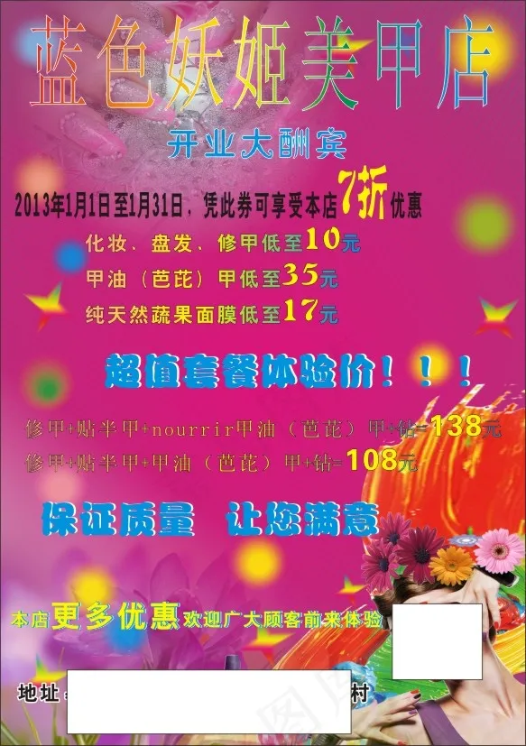 美甲cdr矢量模版下载
