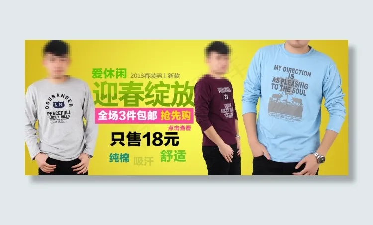 男款上衣海报psd模版下载
