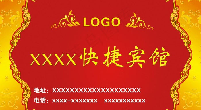 宾馆名片图片psd模版下载
