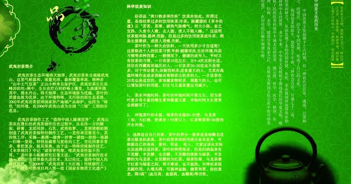 茶叶宣传册图片psd模版下载