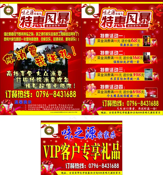 特惠风暴海报和不干胶cdr矢量模版下载