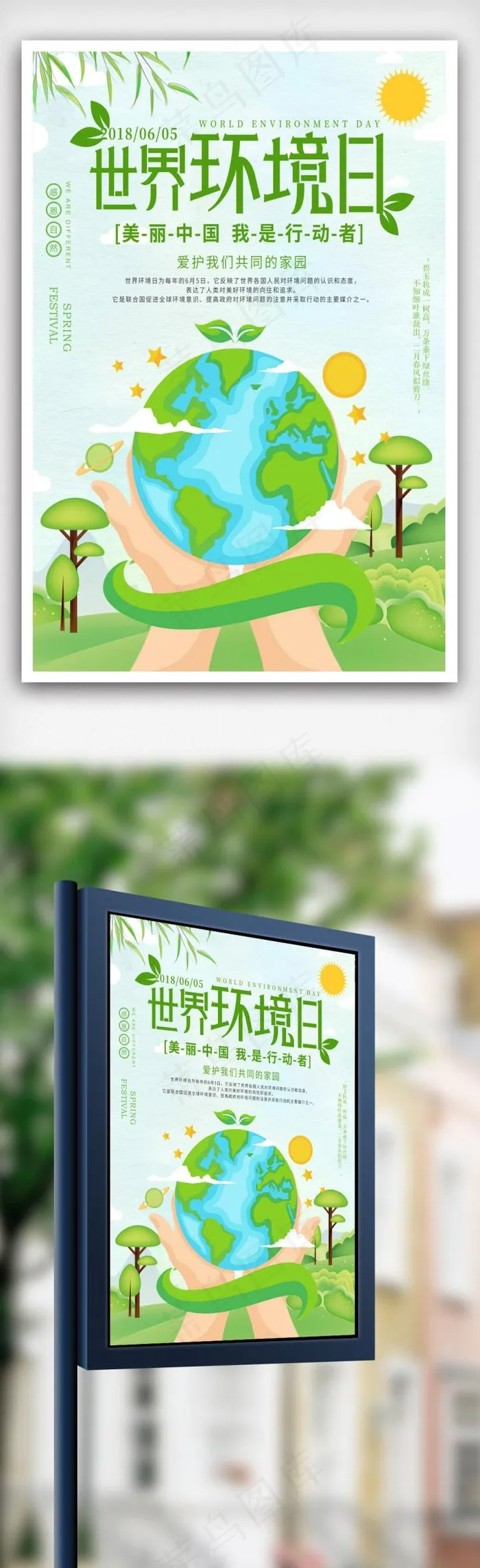 绿色清新世界环境日节日海报(2283X3307(DPI:200))psd模版下载