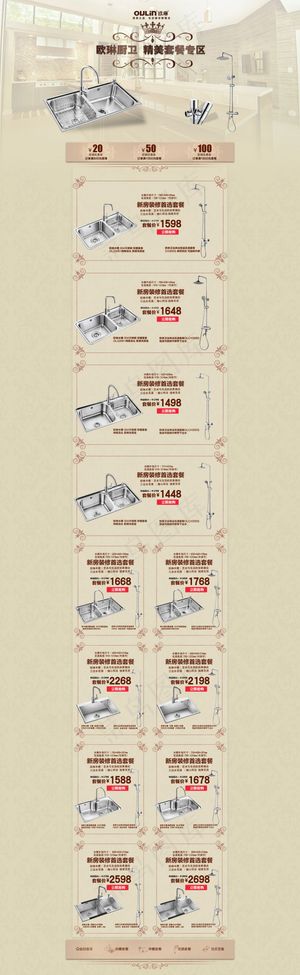 欧琳水槽套餐专区PSD通栏图片