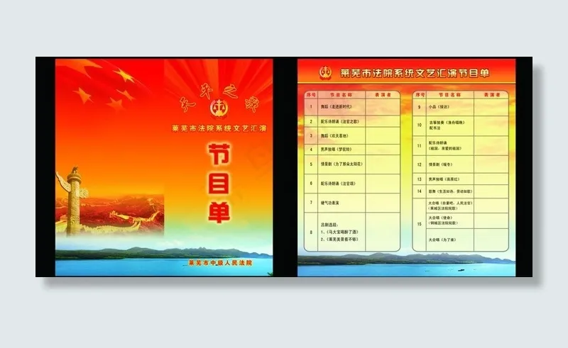 文艺汇演节目单图片(3071X3071(DPI:300))psd模版下载