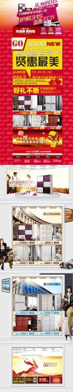 淘宝天猫首页psd图片