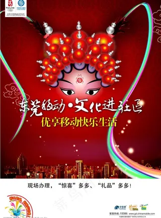 4月丨移动丨文化营销图片