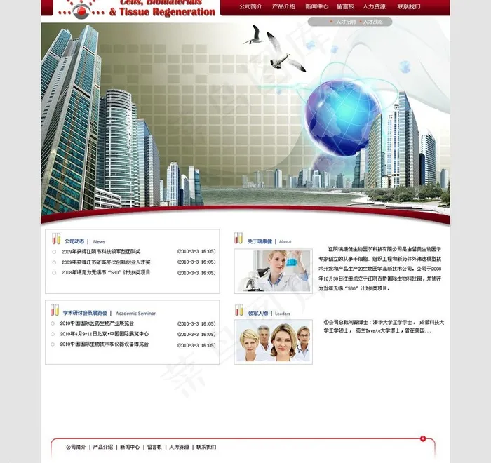 生物科技网站图片psd模版下载