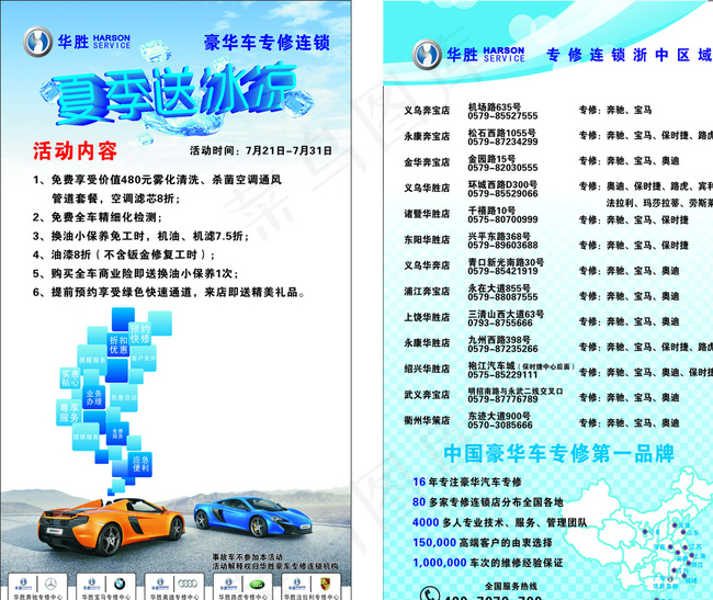 汽车维修店单页单页图片cdr矢量模版下载