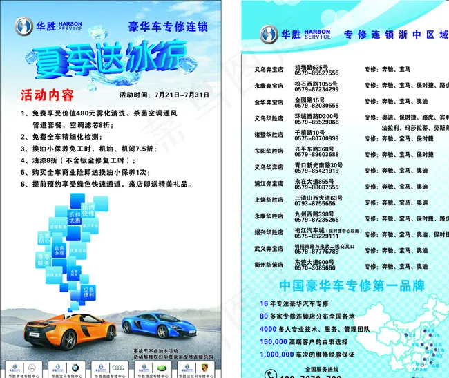 汽车维修店单页单页图片cdr矢量模版下载