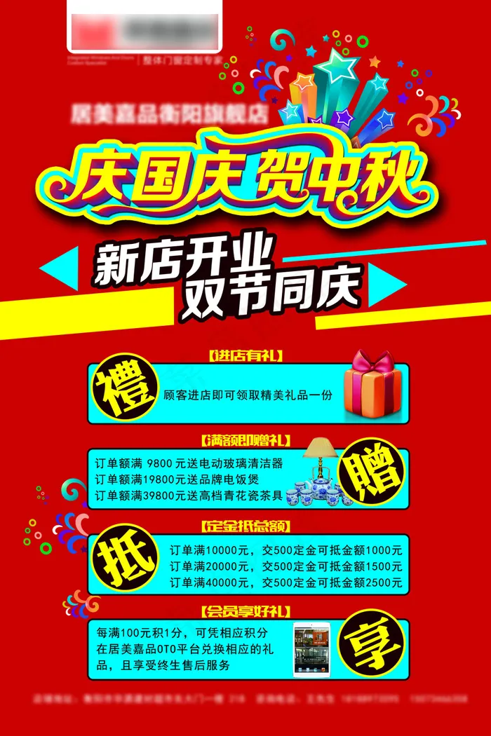 迎国庆贺中秋psd模版下载