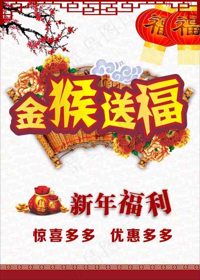 金猴送福cdr矢量模版下载
