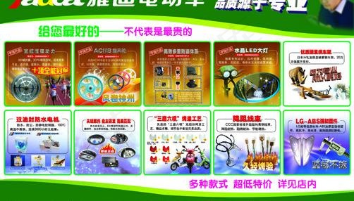 雅迪电动车宣传dm图片(5020X3445(DPI:25))psd模版下载