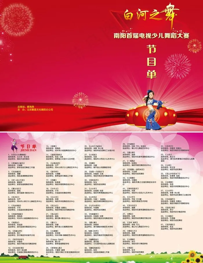 节目单图片(2433X820)eps,ai矢量模版下载