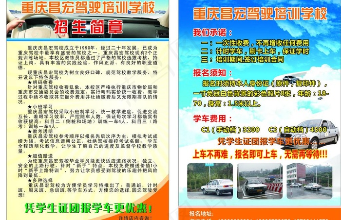驾校宣传单图片