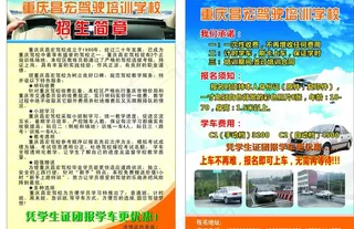 驾校宣传单图片