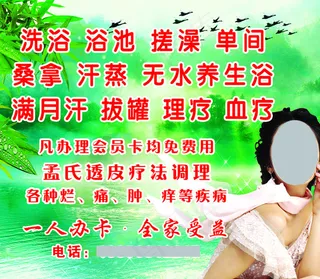 洗浴展板 洗浴挂画 养生展板 山水...