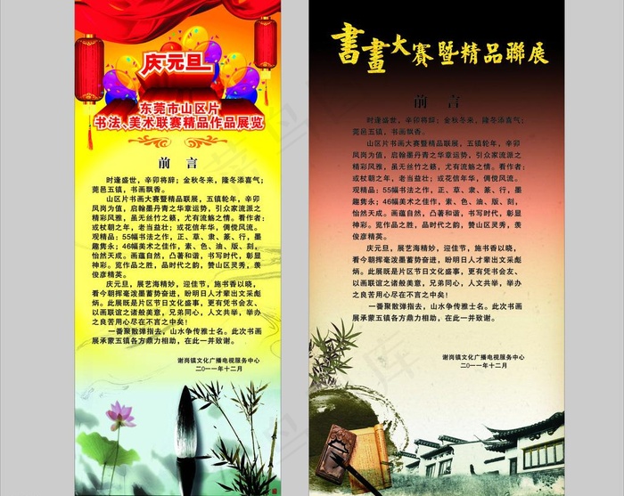 书画比赛作品展览图片cdr矢量模版下载