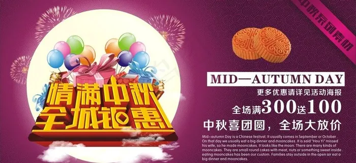 中秋钜惠图片cdr矢量模版下载