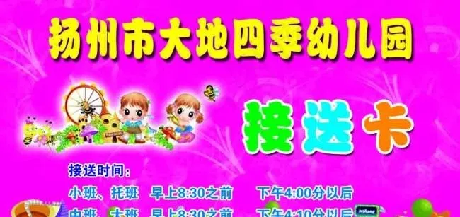 幼儿园接送卡psd模版下载