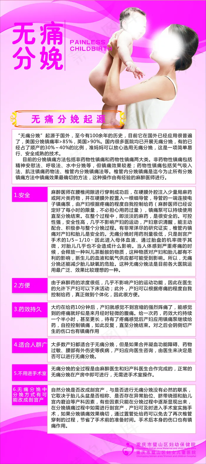 无痛分娩cdr矢量模版下载
