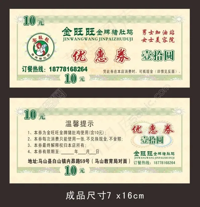 优惠券   复古cdr矢量模版下载