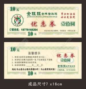 优惠券   复古
