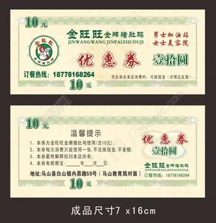 优惠券   复古 优惠券   复古
