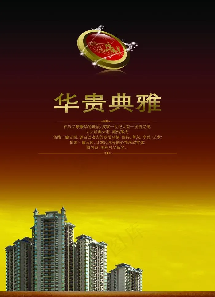 房地产广告设计图片(3437X5031(DPI:300))psd模版下载