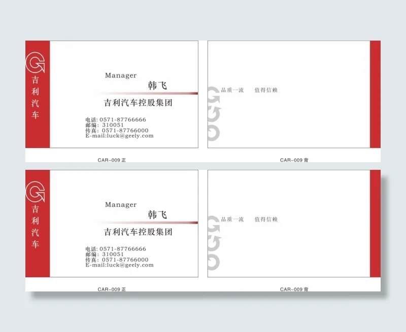 红白简约汽车名片cdr矢量模版下载