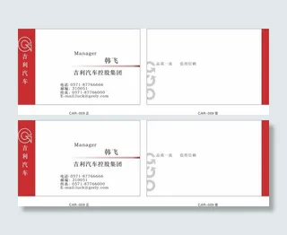红白简约汽车名片