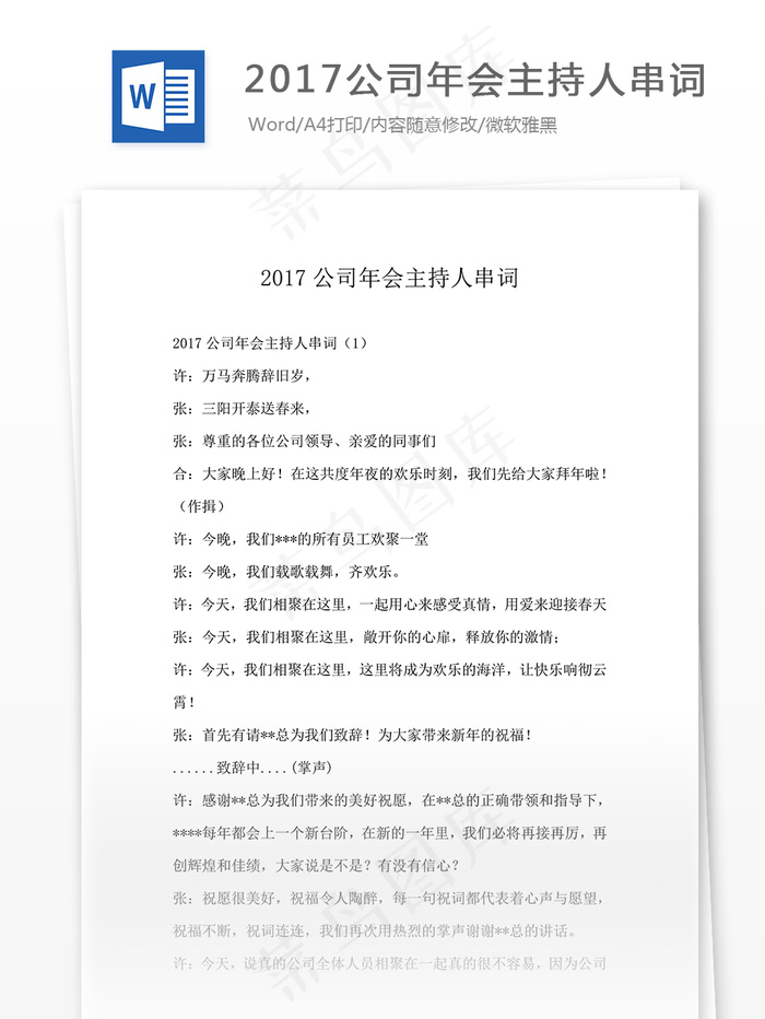 2017公司年会主持人串词