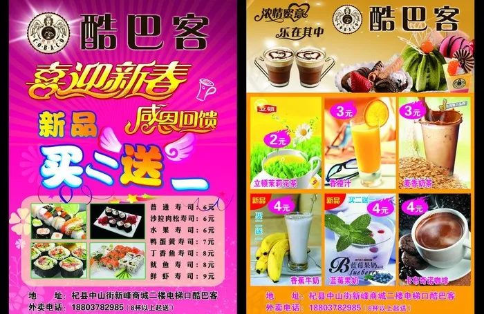 奶茶海报图片(3508X2480(DPI:300))psd模版下载